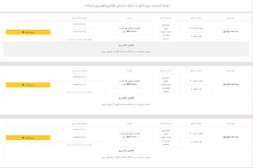 سرعین سه تخته